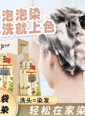 跨境佳濠袋装泡泡染发剂植物天然无需调配黑色盖白发染发膏可出口