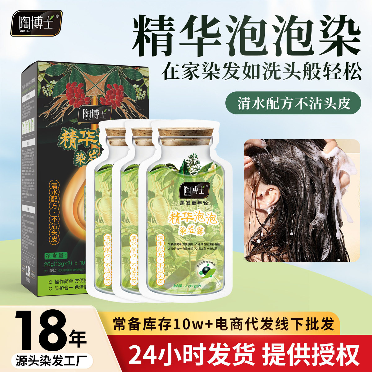 超划算一洗自然黑植物染发泡泡染发剂小袋装不伤发纯遮白发泡泡染,美发护发/假发,漂发剂,淘宝优惠券,粉丝福利购,淘宝优惠卷