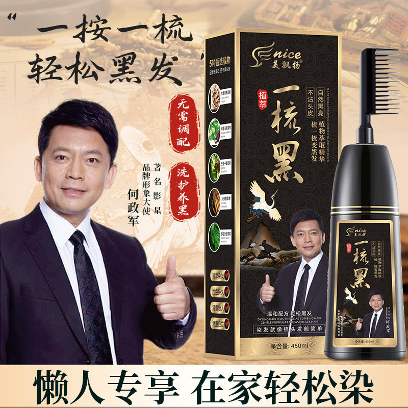 染发正品一梳黑植物萃取染发剂草本染发膏家用盖白发通用,美发护发/假发,漂发剂,淘宝优惠券,粉丝福利购,淘宝优惠卷