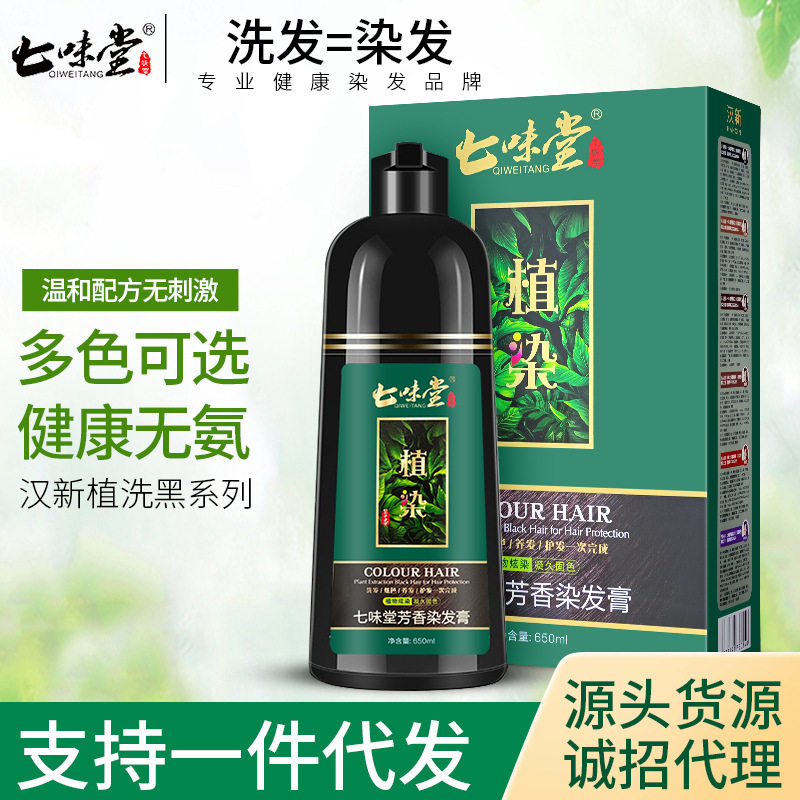 植染一支黑染发剂植物洗黑遮白发染发膏 一洗彩洗发水染发膏,美发护发/假发,漂发剂,淘宝优惠券,粉丝福利购,淘宝优惠卷