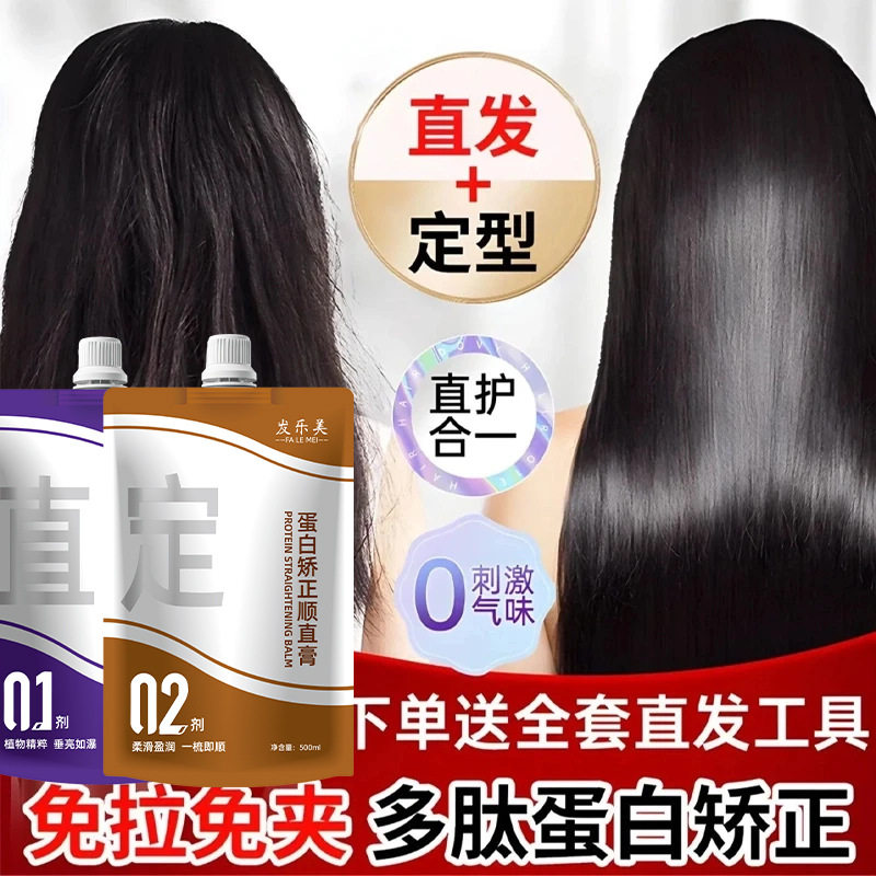 理发店蛋白矫正直发膏不伤发烫发药水拉直头发软化膏顺直免拉家用