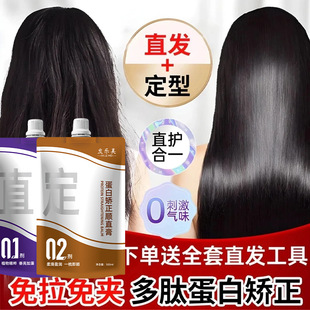 理发店蛋白矫正直发膏不伤发烫发药水拉直头发软化膏顺直免拉家用