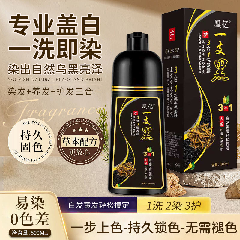 凰亿一支黑染发剂白染黑植物泡泡染发膏盖白发不伤发现货,美发护发/假发,漂发剂,淘宝优惠券,粉丝福利购,淘宝优惠卷