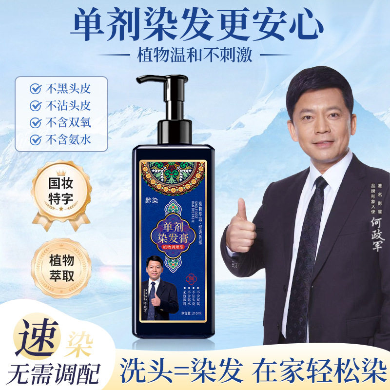 染发正品黔染单剂植物萃取染发膏家用染发剂盖白发理发店,美发护发/假发,漂发剂,淘宝优惠券,粉丝福利购,淘宝优惠卷