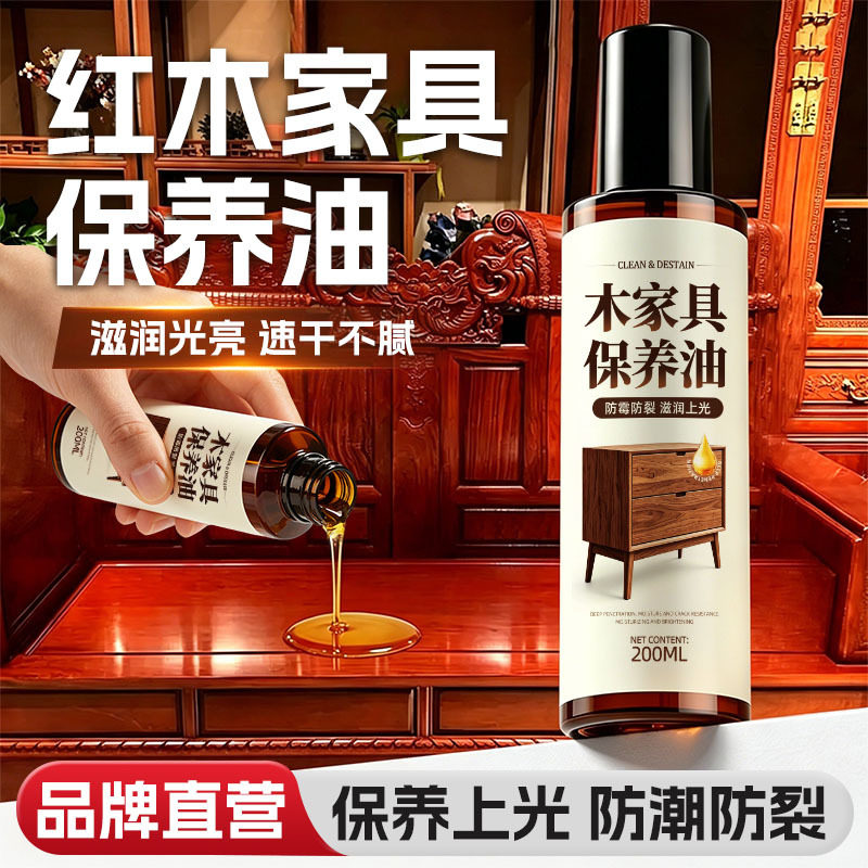 红木家具保养油木质刻雕翻新保养蜡核桃油防开裂防霉实木地板精油