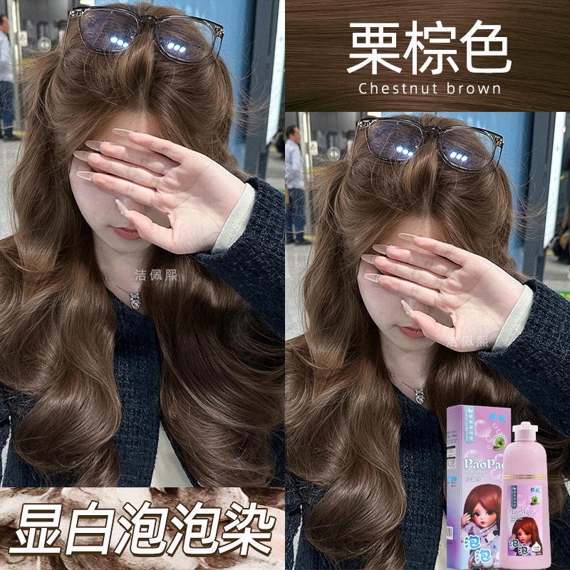 泡泡沫染栗棕色染发剂膏免漂自然黑茶榛果奶茶灰棕学生显白红棕色,美发护发/假发,漂发剂,淘宝优惠券,粉丝福利购,淘宝优惠卷