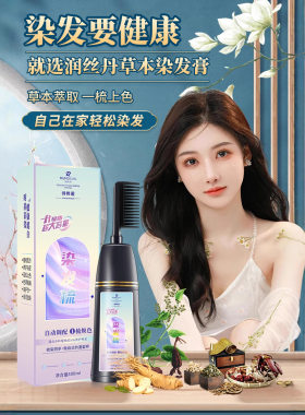 润丝丹天然染发剂黑色老年人染头发正品官方植物自己在家染发膏