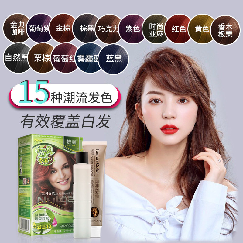 楚颜五贝子含植物自己在家头发染发剂洗洗黑染发膏流行色护发OEM