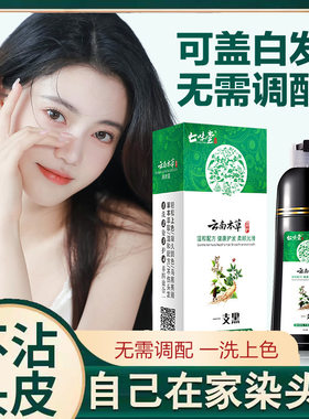 云南本草中华禅洗染发剂自然黑植物染发膏白转黑润黑露汉丰一支黑