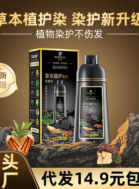 润丝丹植物染发膏不伤发盖白发染发剂自己在家染发黑色老年人染膏