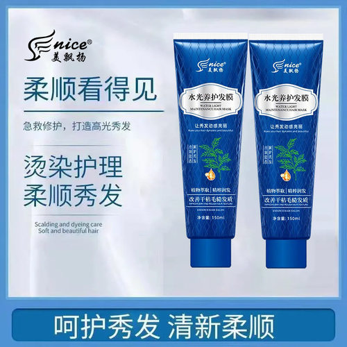 护发正品美飘扬滋润水光发膜150ml便携家用护发素理发店