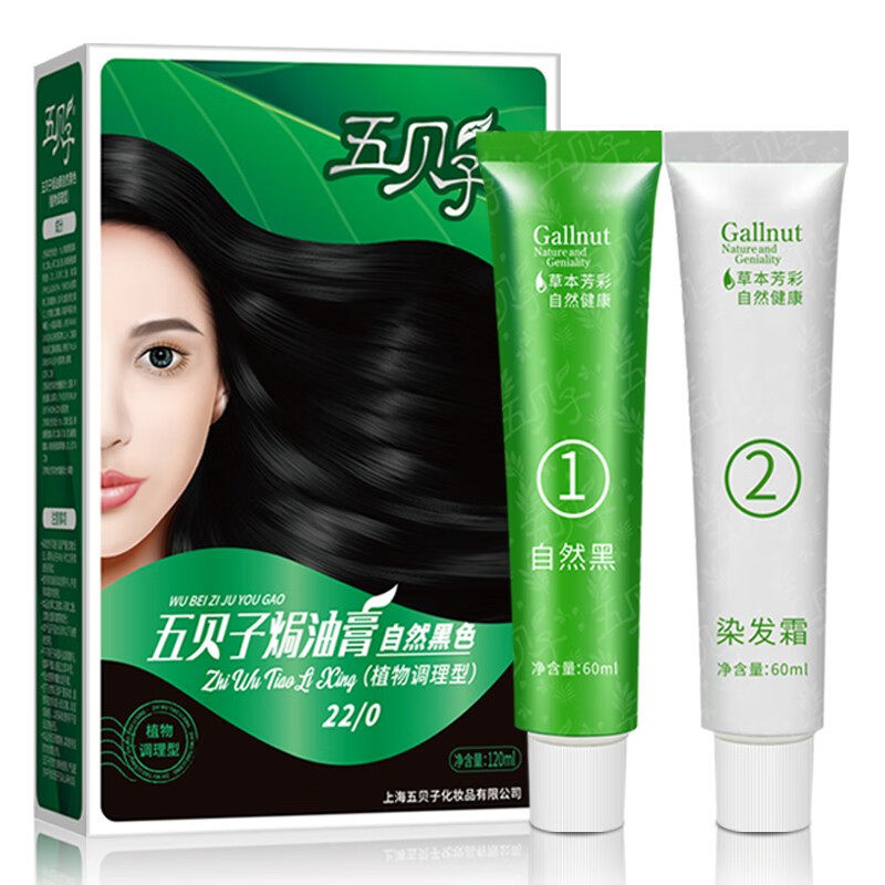 五贝子染发剂植物萃取黑色染发膏遮盖白发自己在家染发剂焗油膏霜,美发护发/假发,漂发剂,淘宝优惠券,粉丝福利购,淘宝优惠卷