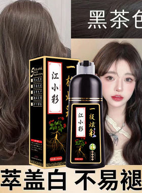 一支炫彩染发剂植物天然染发膏自然黑不然头皮免漂盖白锁色染膏