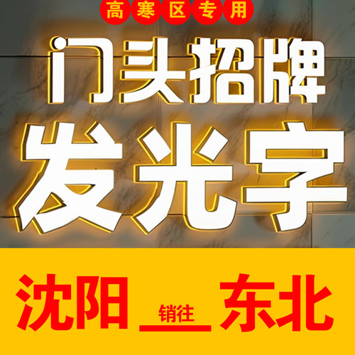 无边字亚克力发光字LED牌匾字灯