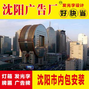 沈阳灯箱广告牌定制餐饮娱乐台球店铺 LED户外防水发光字招牌门头