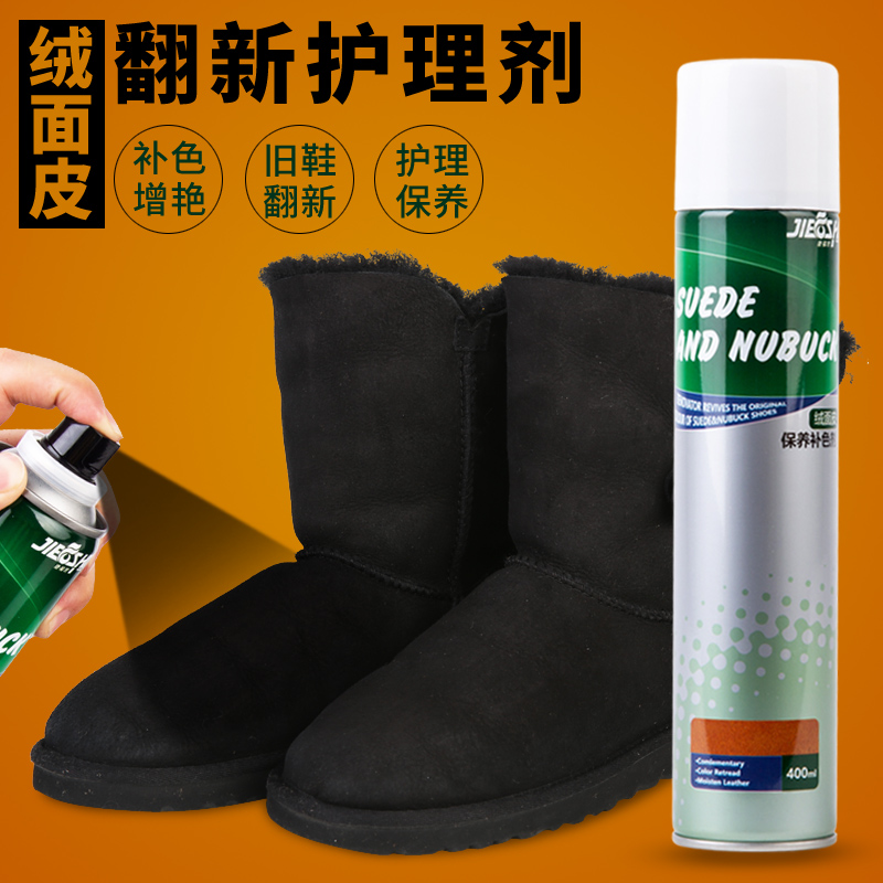 护理清洁翻新反绒皮上色剂