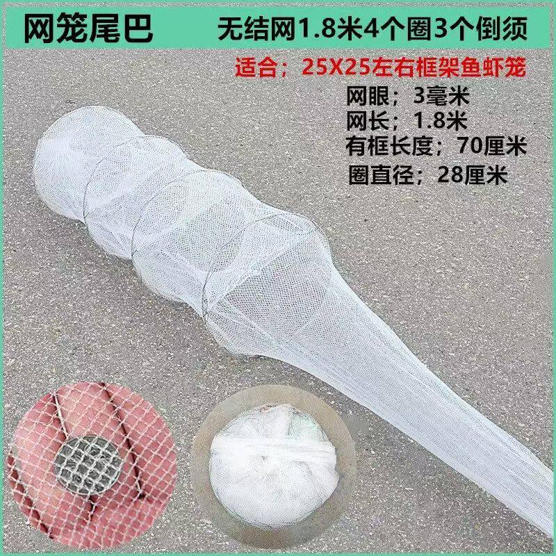 凯鱻达虾笼鱼网替换尾巴米虾龙虾河虾螃蟹甲鱼尾倒须鱼网虾笼渔具