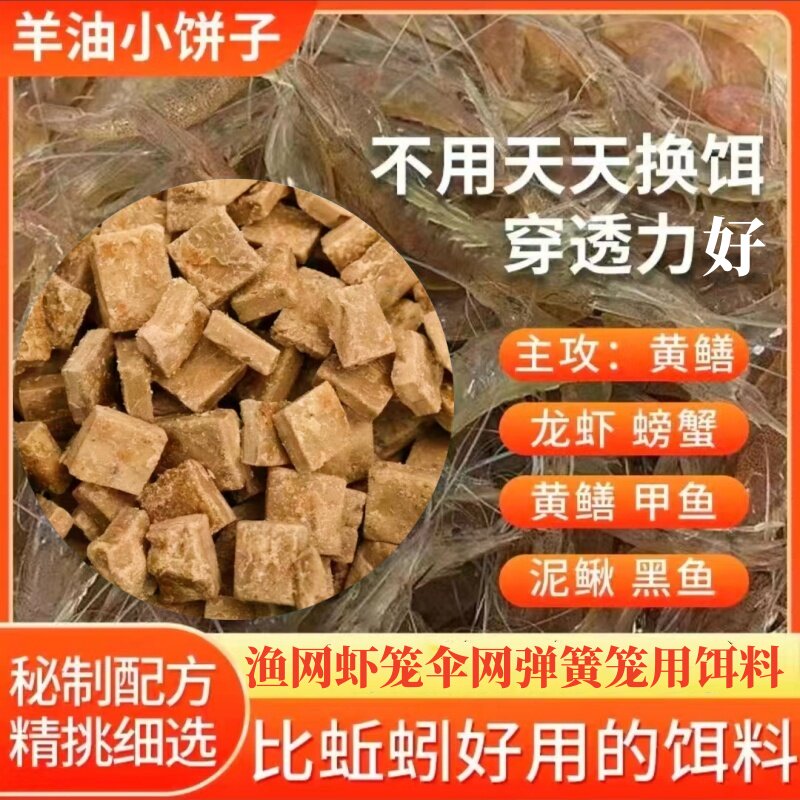 羊油小饼饵料虾笼渔网用黄鳝鱼饵泥鳅河虾螃蟹龙虾饵料河鱼诱饵料