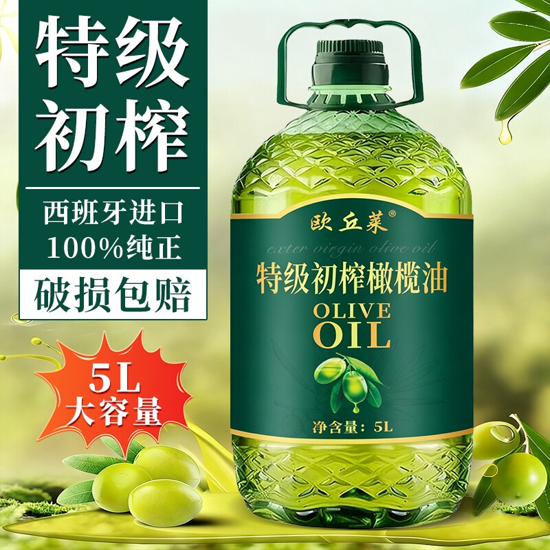 【限时特价】纯正特级初榨橄榄油超大桶5L家庭装凉拌煎炒食用油