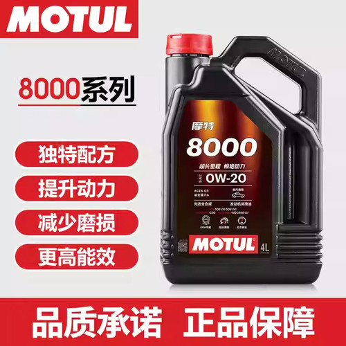摩特MOTUL 8000先进合成系列 0w20原装进口润滑油 4L机油国六b