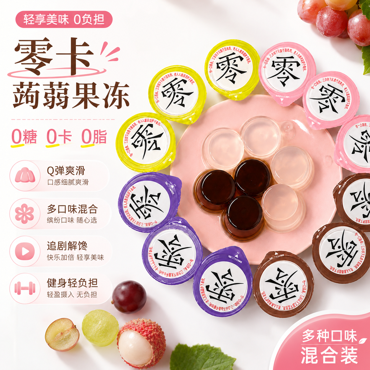 佰思宜0卡蒟蒻果冻无白砂糖300克果冻零脂肪低热量生酮代餐零食