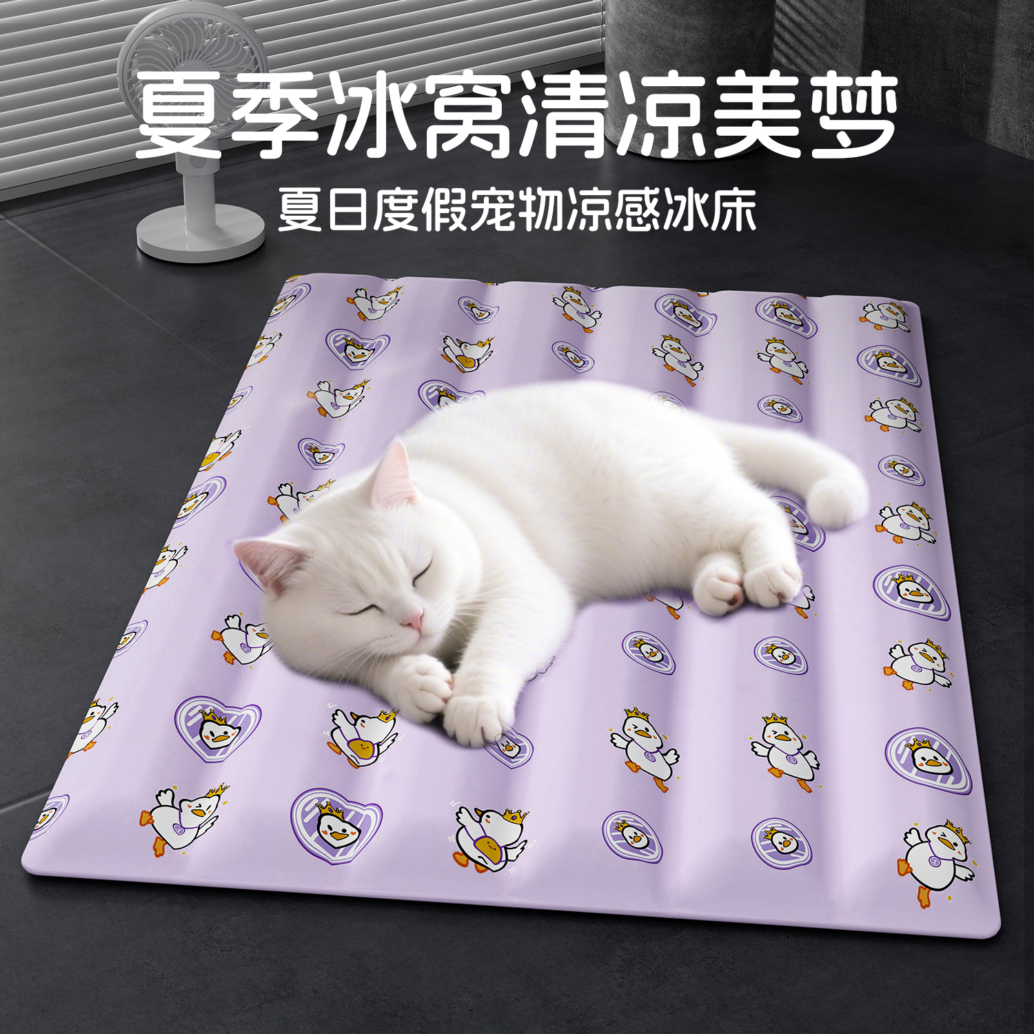 宠物冰垫猫咪夏天降温凉席凉垫