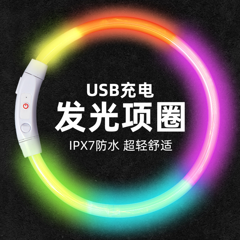 狗狗发光项圈小型犬脖圈夜光防走失宠物夜间遛狗夜行灯