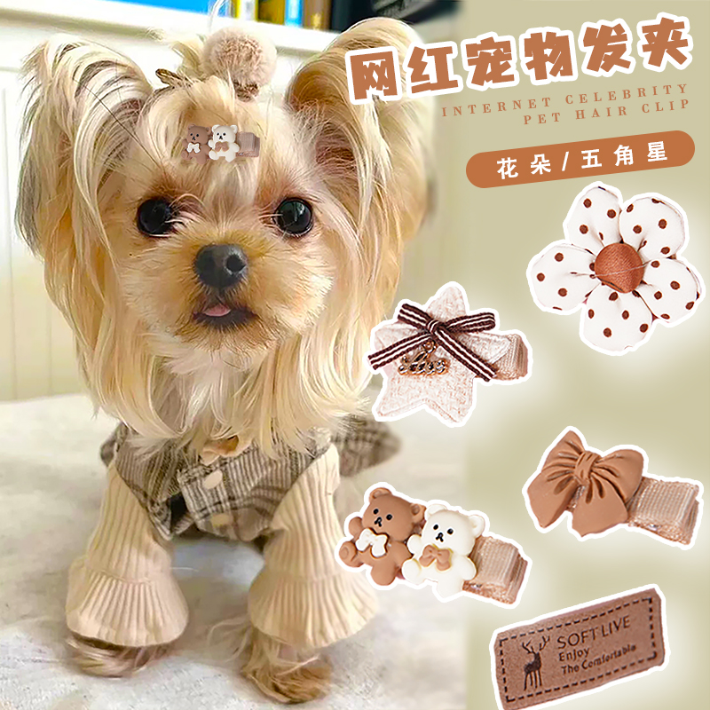 狗狗发夹甩不掉猫狗通用泰迪比熊约克夏梗头饰鼻梁碎发夹狗狗用品