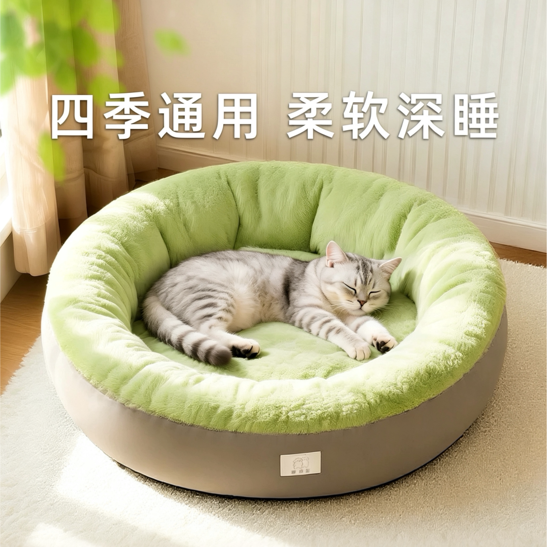 猫窝四季通用猫咪安全感睡觉垫子图片