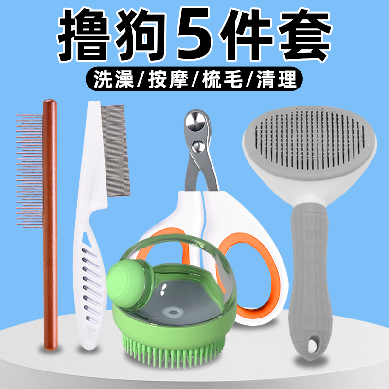 狗狗用品大全宠物专用梳子针梳跳蚤梳狗狗梳毛洗澡护理清洁神器