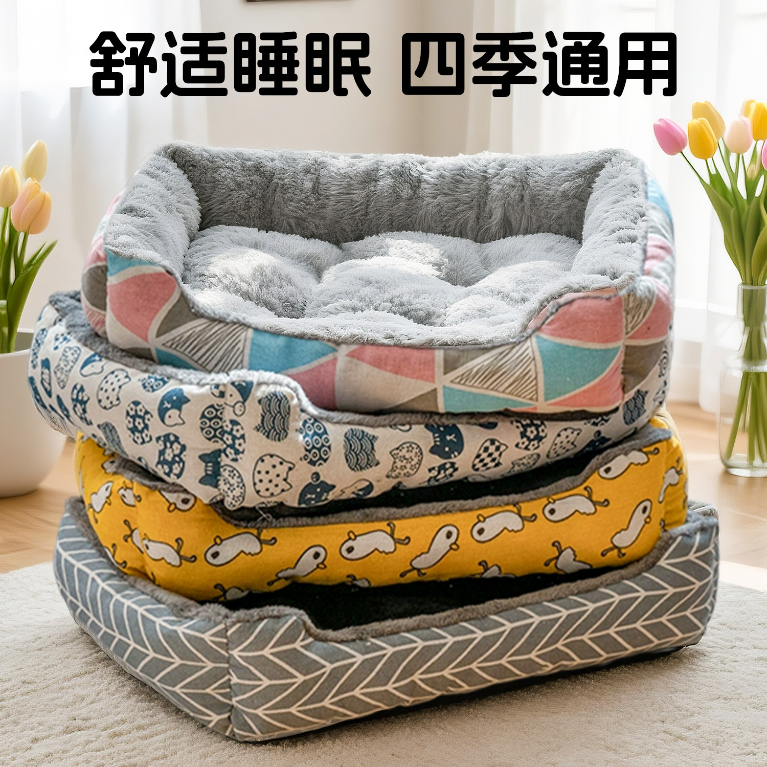 狗窝猫窝宠物垫子四季通用泰迪小型大型犬狗窝冬天保暖狗狗用品床