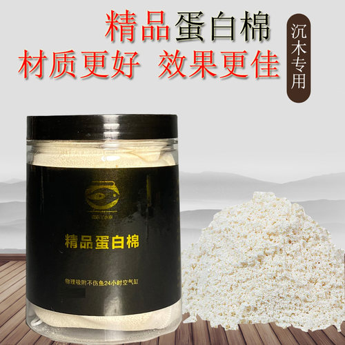 去除黄水蛋白棉净化水质