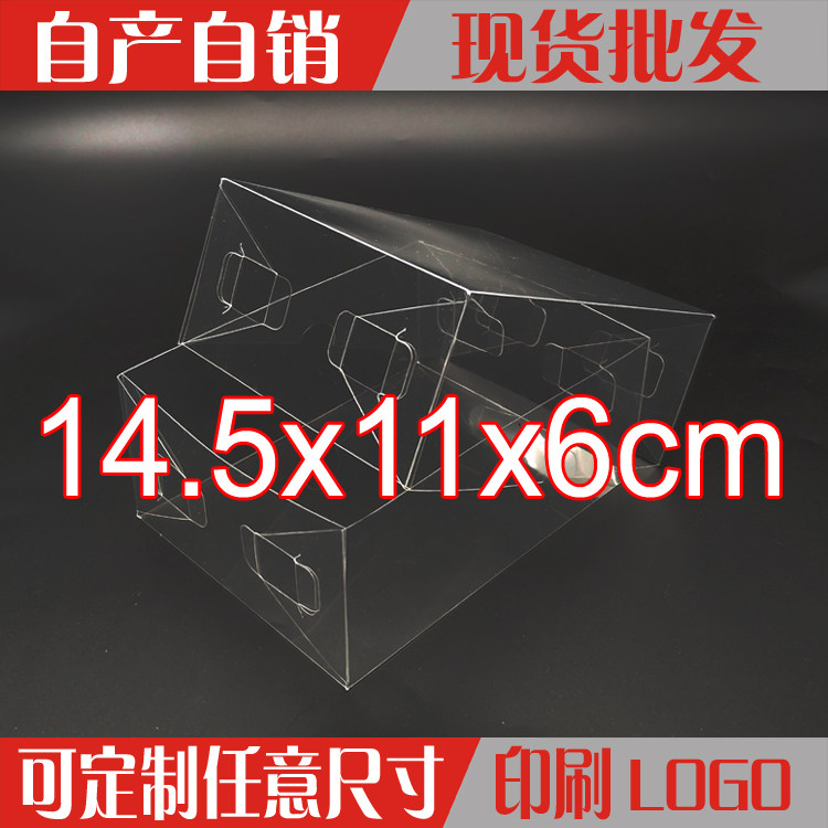 现货PVC透明头饰品产品展示礼品盒上下天地盖伴手礼盒14.5*11*6cm