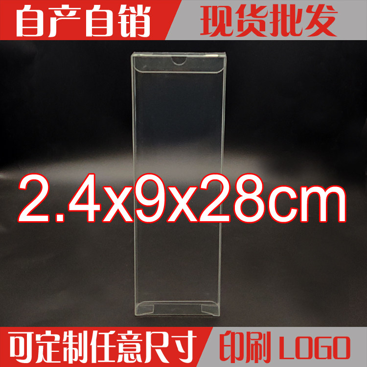 厂家现货pvc塑料透明佛香茶叶糖果包装盒香烟标保护盒2.4*9*28cm