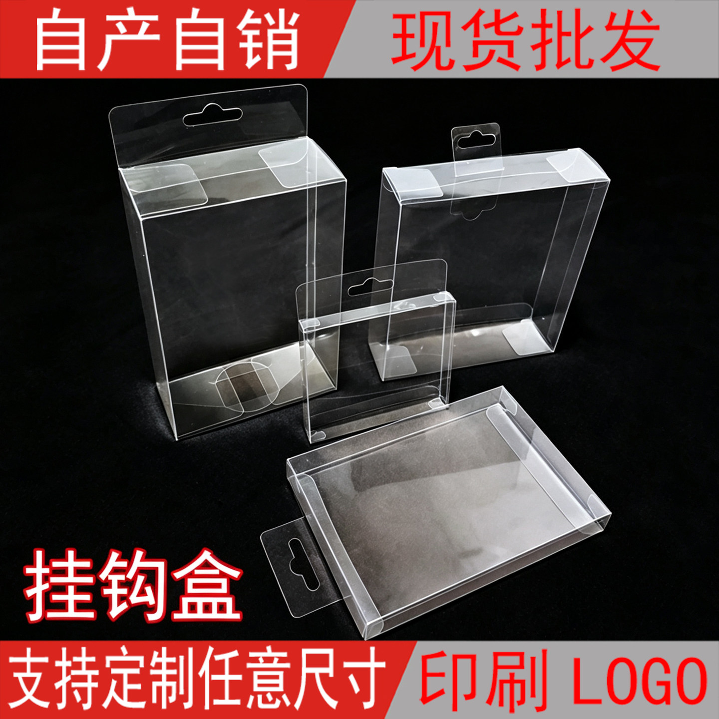 透明PVC挂钩盒渔具徽章饰品保护壳PET糖果冰箱贴专用展示包装盒
