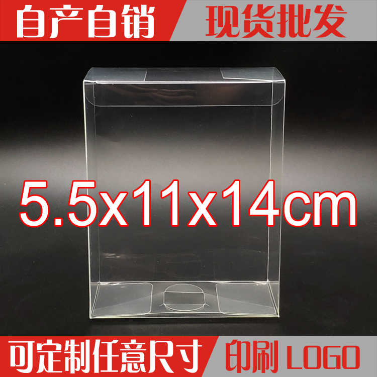 现货透明pvc毛巾袜子冰袖内裤丝巾药品礼品包装盒批发5.5*11*14cm