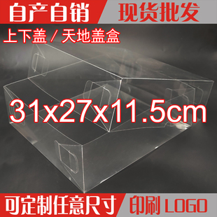 11.5cm 现货大号PVC天地盖饰品透明包装 盒上下盖茶叶塑料盒31
