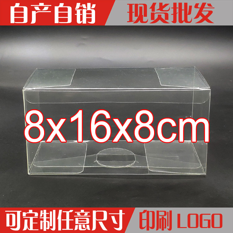 塑料包装盒塑料盒子PP包装盒PVC礼品盒透明包装盒8*16*8cm定做