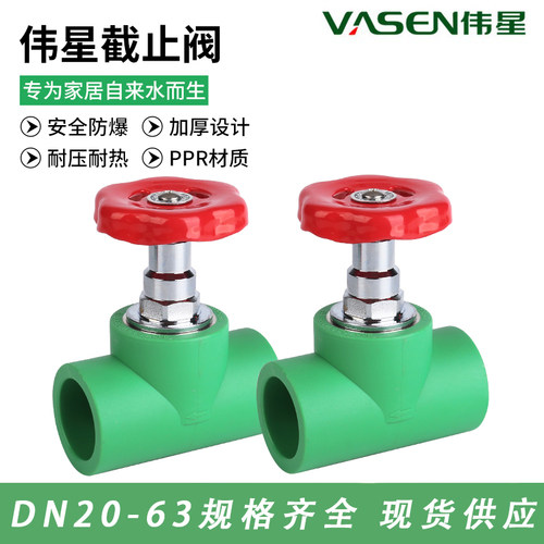 伟星ppr截止阀加厚设计安全防爆