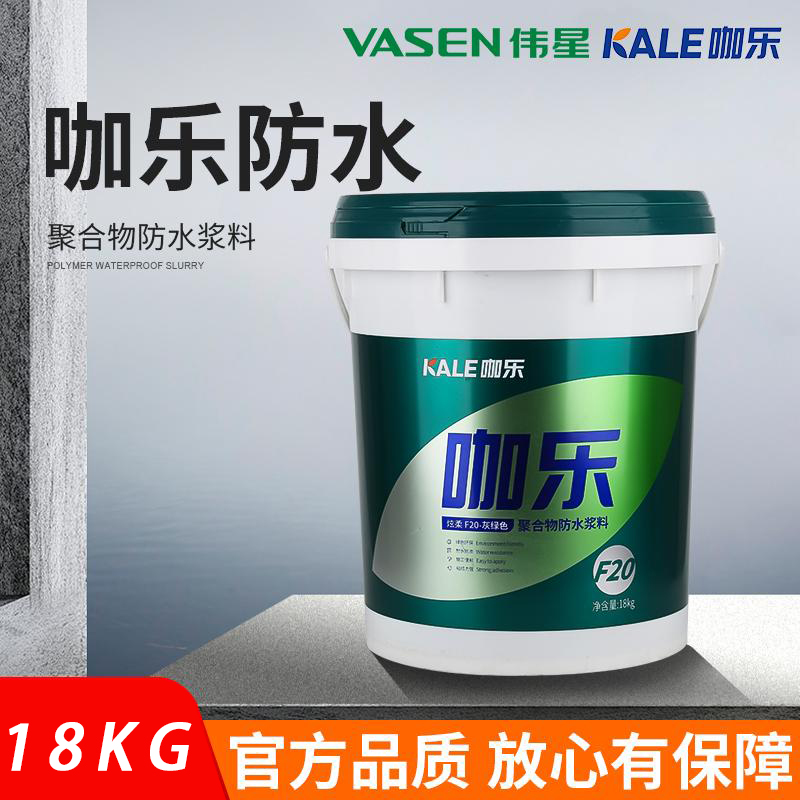 伟星咖乐堵F20聚合物防水涂料