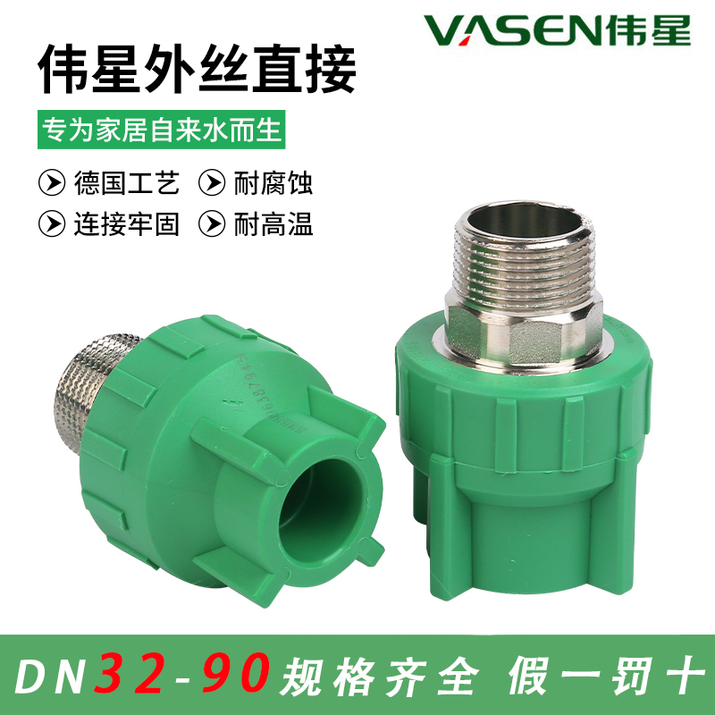 伟星绿色PPR管件32*1外丝直接 40/50/63/75外阳螺纹直接外牙直接