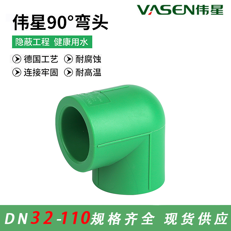 伟星绿色PPR管件DN32/40/50/63/75/90等径弯头角弯90度大流量弯头