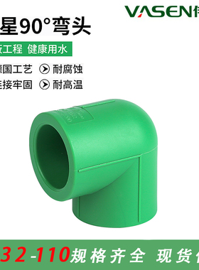 伟星绿色PPR管件DN32/40/50/63/75/90等径弯头角弯90度大流量弯头