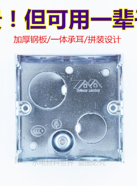 86底盒暗装加厚金属底盒/接线盒/50/60/75MM开关盒可拼装壁厚1.0