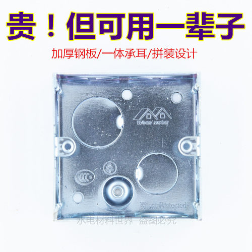 86型加厚暗装60/75通用金属底盒