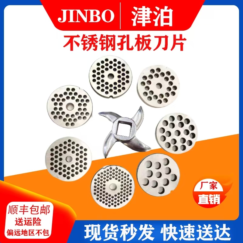 绞肉机不锈钢十字刀孔板