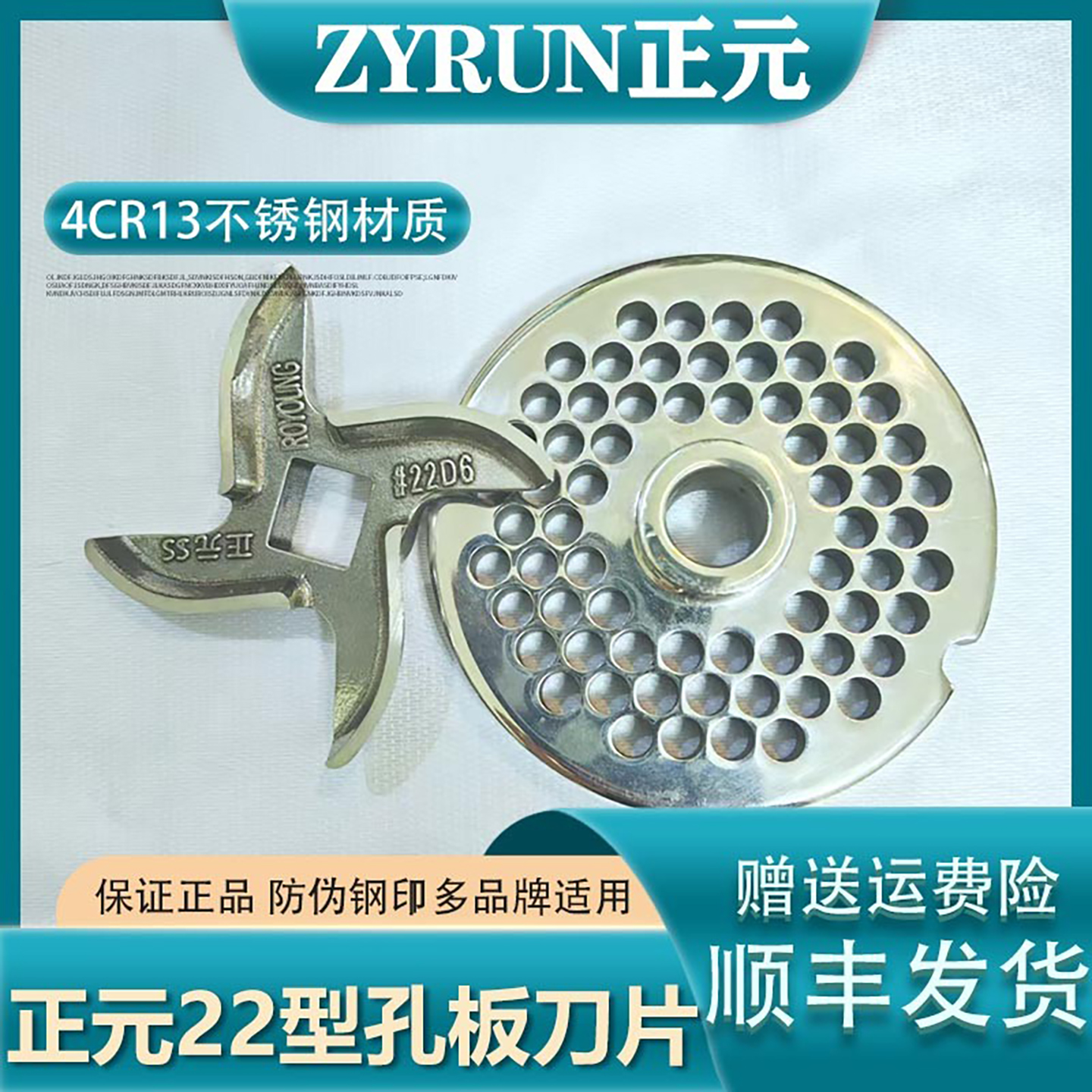 正元22型绞肉机不锈钢孔板篦子