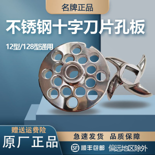 128型绞肉机配件锋利十字刀通用12型号不锈钢孔板正元原厂配件