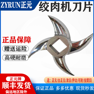 正元绞肉机配件十字刀原厂刀片