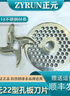 正元22型绞肉机不锈钢孔板篦子